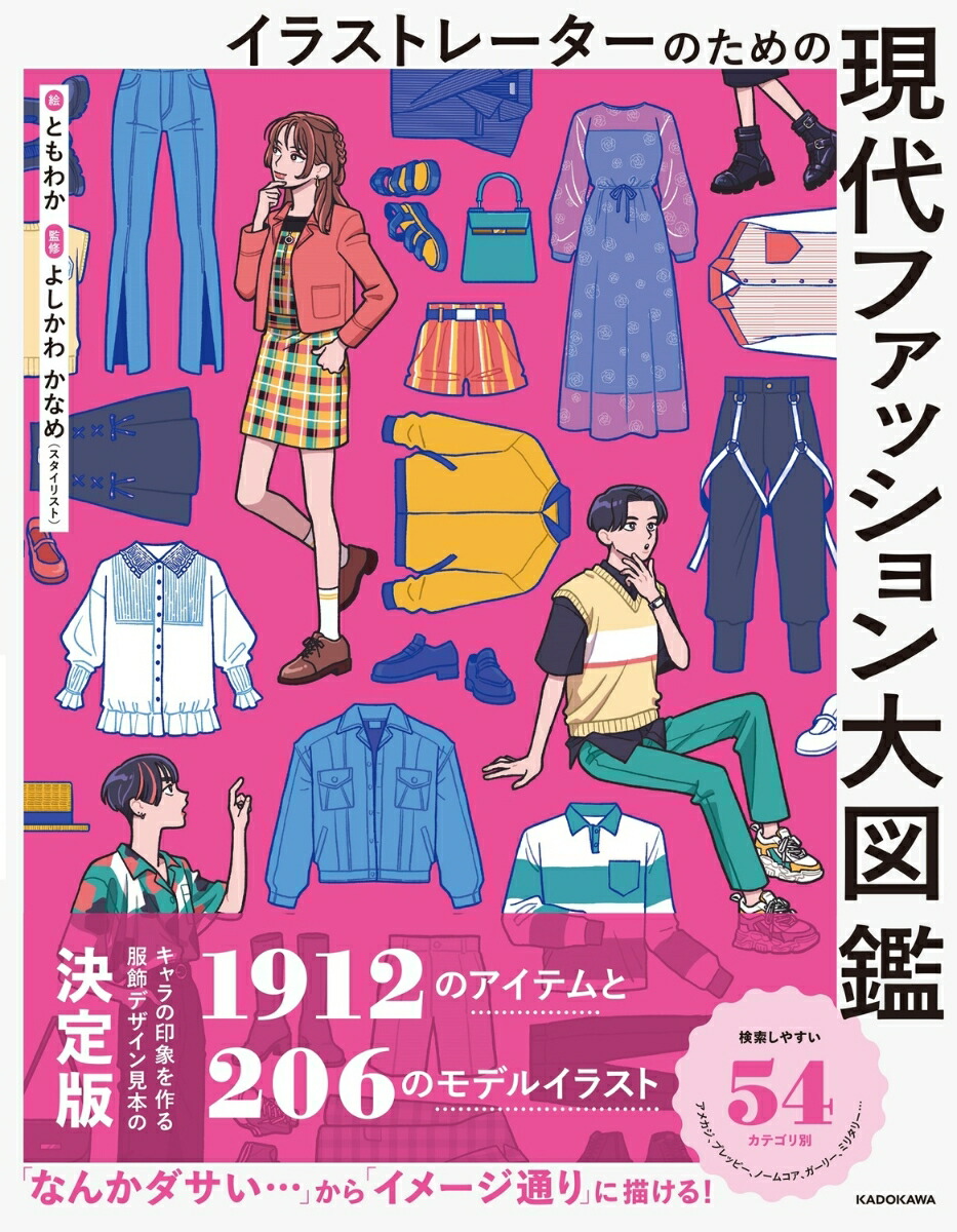 ①FASHION DESIGN BASICS ②スタイリスト&…の条件 2冊 本 71dq0+