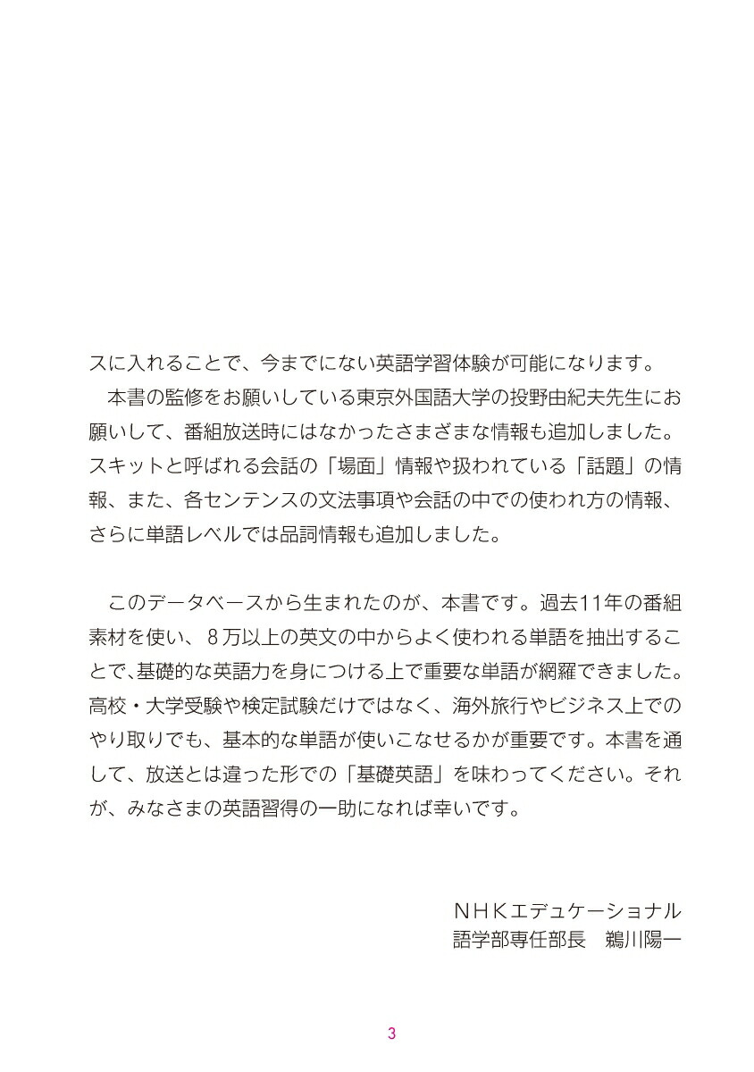 楽天ブックス Nhk基礎英語 これだけ英単語300 Nhk 基礎英語 制作班 本