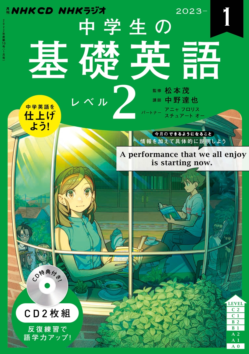 楽天ブックス: NHK CD ラジオ中学生の基礎英語 レベル2 2023年1月号