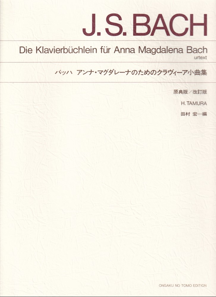 楽天ブックス: アンナ・マグダレーナのためのクラヴィーア小曲集 - バッハ - 9784276413108 : 本