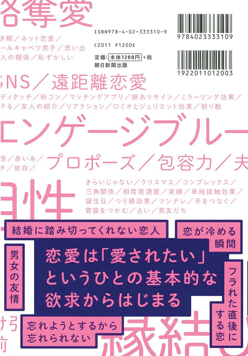 楽天ブックス 男女がうまくいく 心理学辞典 斎藤勇 本