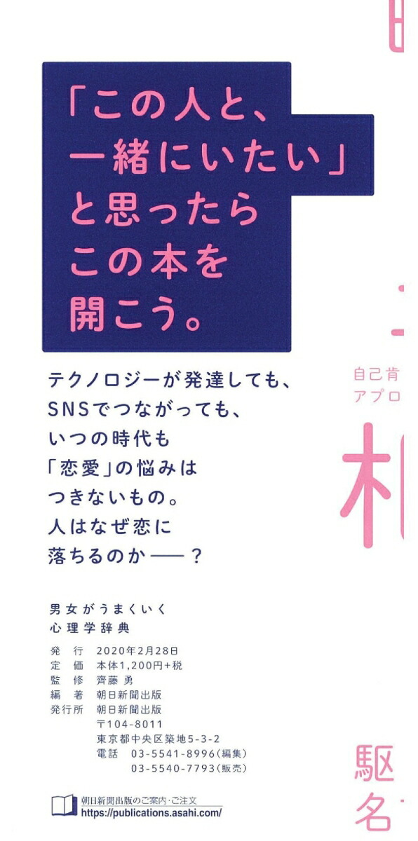 楽天ブックス 男女がうまくいく 心理学辞典 斎藤勇 本