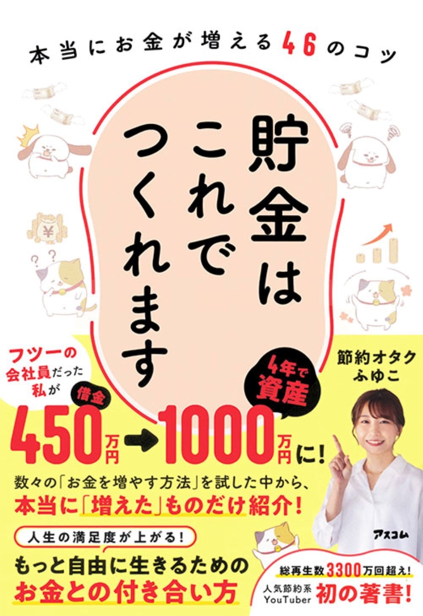 楽天ブックス: 貯金はこれでつくれます 本当にお金が増える46のコツ