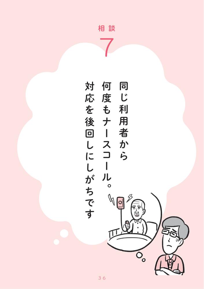介護職六法介護現場のモヤモヤに弁護士が答える[外岡潤]