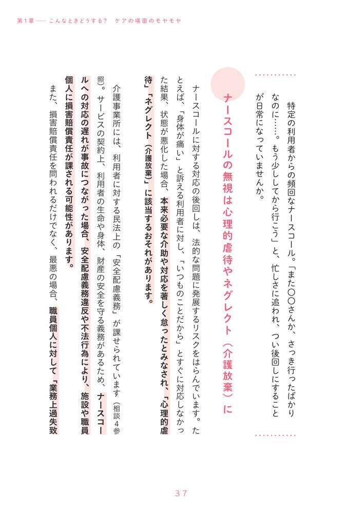 介護職六法介護現場のモヤモヤに弁護士が答える[外岡潤]
