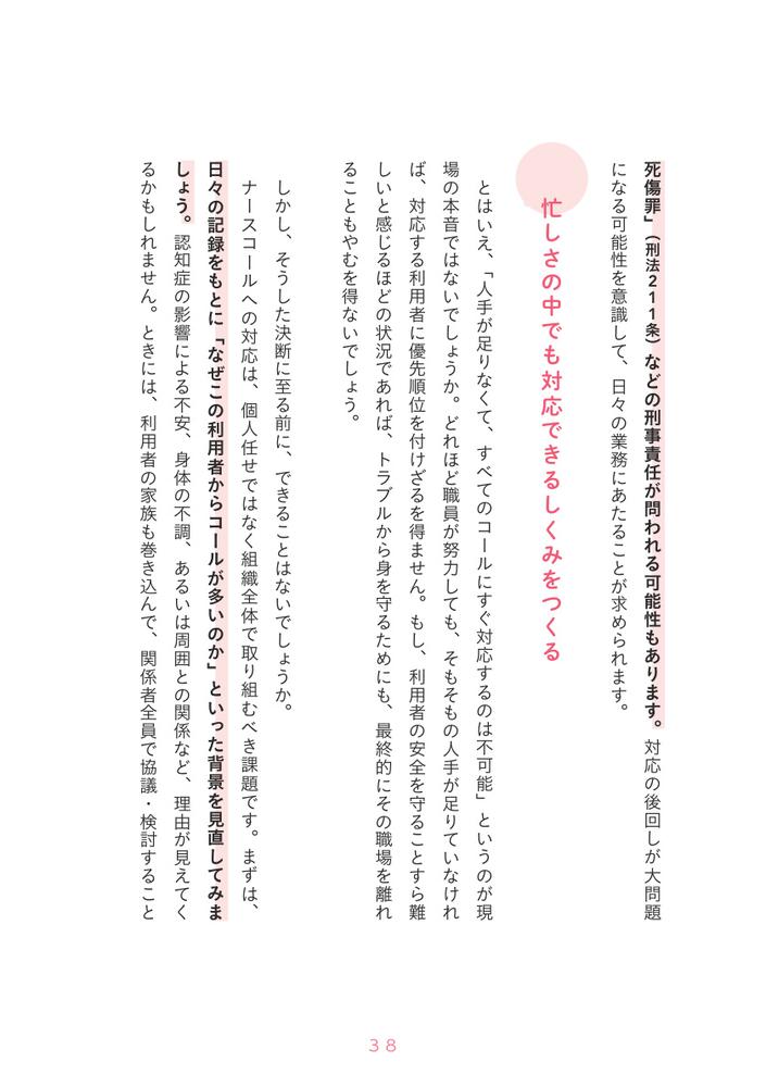 介護職六法介護現場のモヤモヤに弁護士が答える[外岡潤]