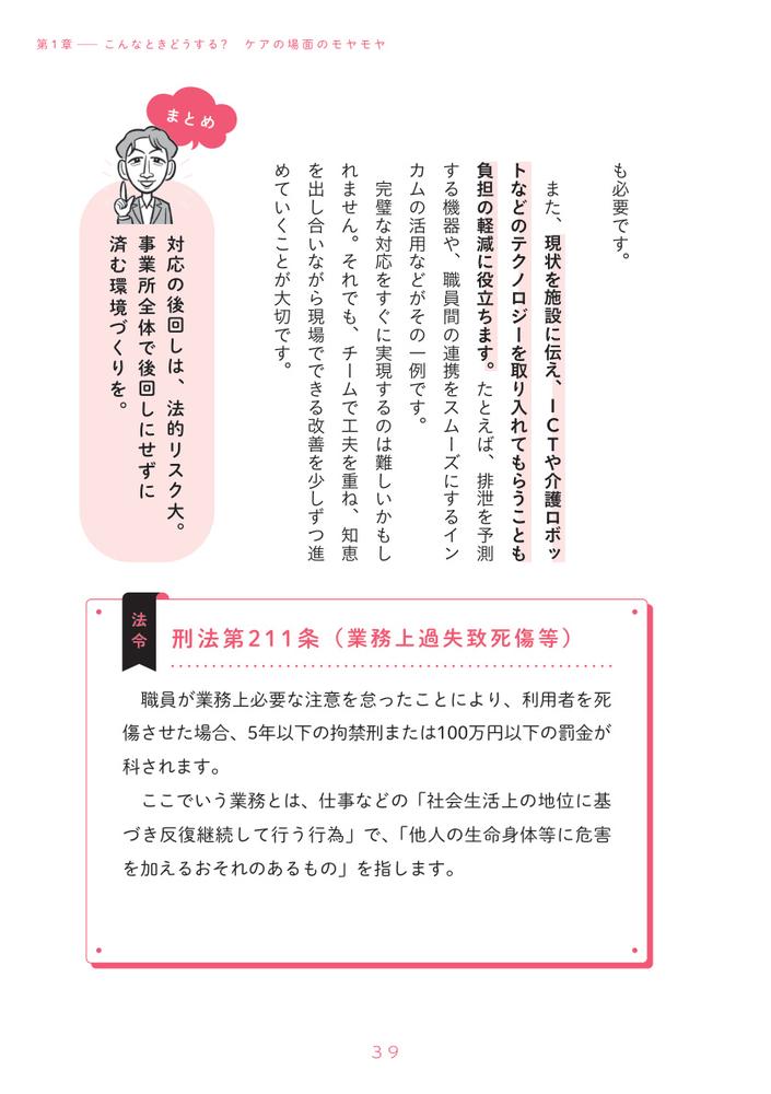 介護職六法介護現場のモヤモヤに弁護士が答える[外岡潤]