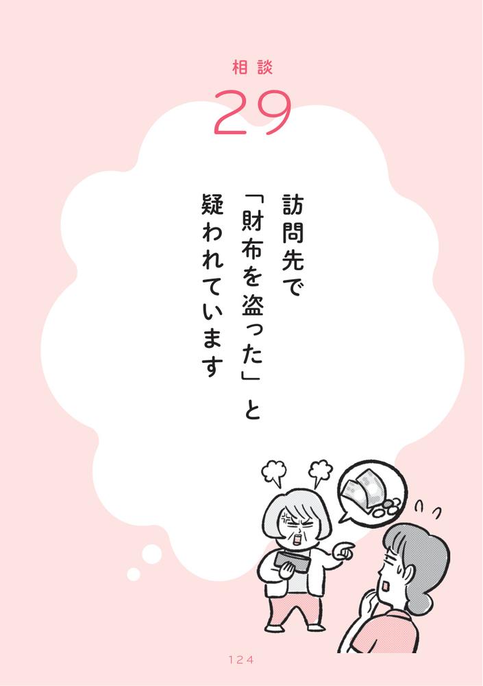 介護職六法介護現場のモヤモヤに弁護士が答える[外岡潤]