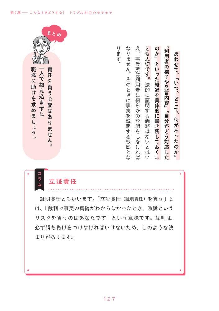 介護職六法介護現場のモヤモヤに弁護士が答える[外岡潤]