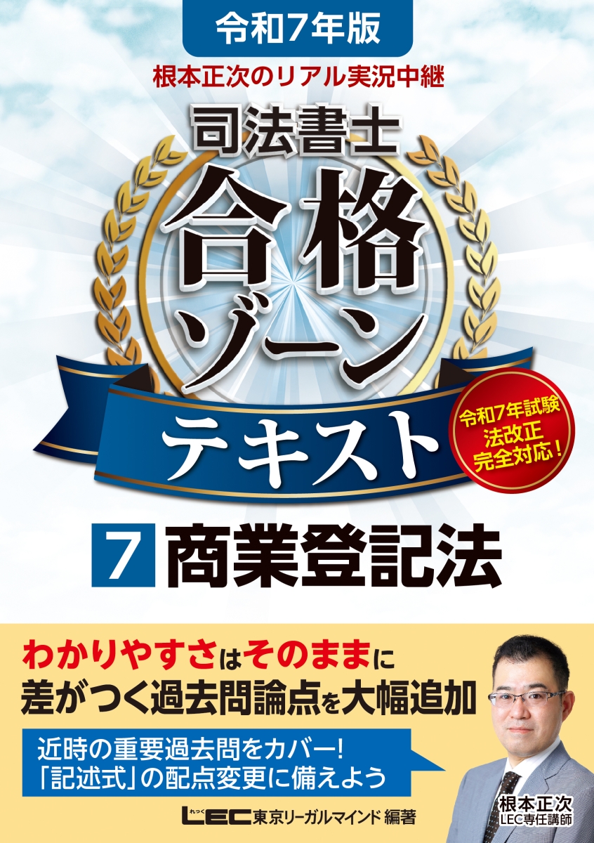 楽天ブックス: 令和7年版 根本正次のリアル実況中継 司法書士 合格 