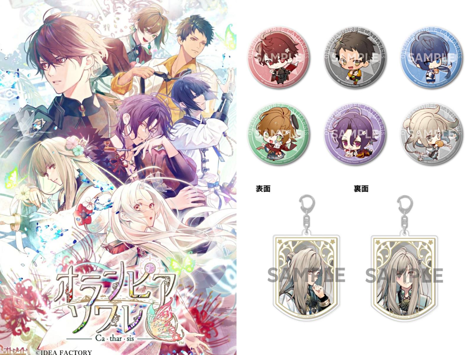 ブックス: 【ブックス限定特典+特典】オランピアソワレ Catharsis 特装版(ちびキャラ缶バッジ6個セット＋両面アクリルキーホルダー（ヒムカ）+【予約外付特典】ドラマCD) - Nintendo Switch - 2100014593111 : ゲーム