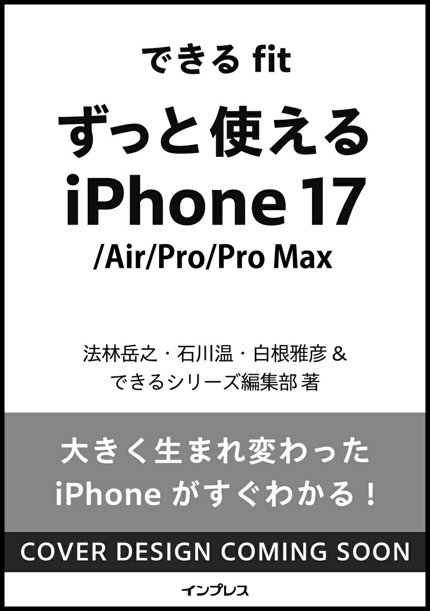 できるfit ずっと使えるiPhone 17/Air/Pro/Pro Max画像