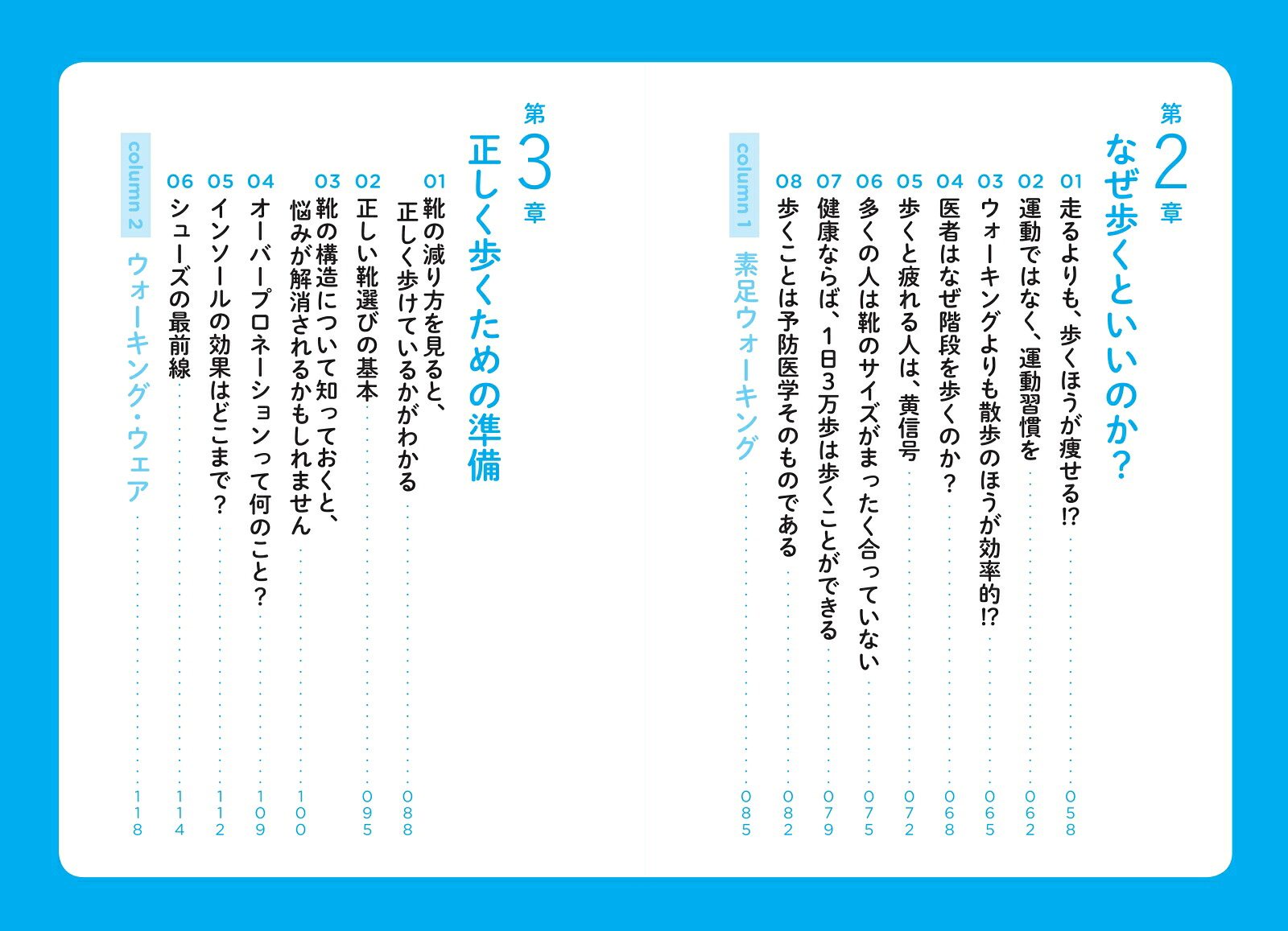 正しく歩いて、不調を治す。（BusinessLife）[田中尚喜]