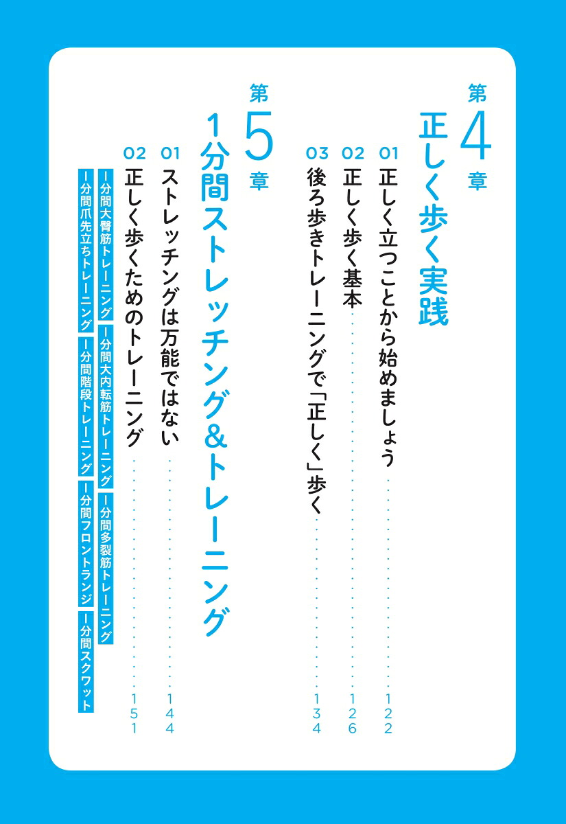 正しく歩いて、不調を治す。（BusinessLife）[田中尚喜]