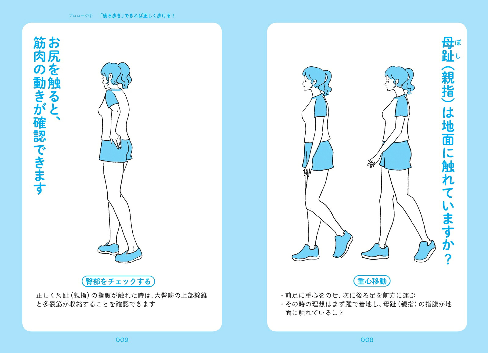 正しく歩いて、不調を治す。（BusinessLife）[田中尚喜]