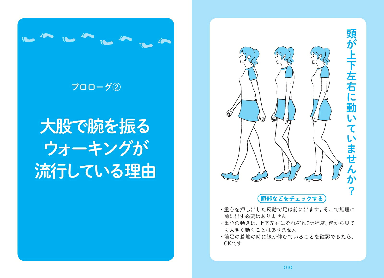 正しく歩いて、不調を治す。（BusinessLife）[田中尚喜]