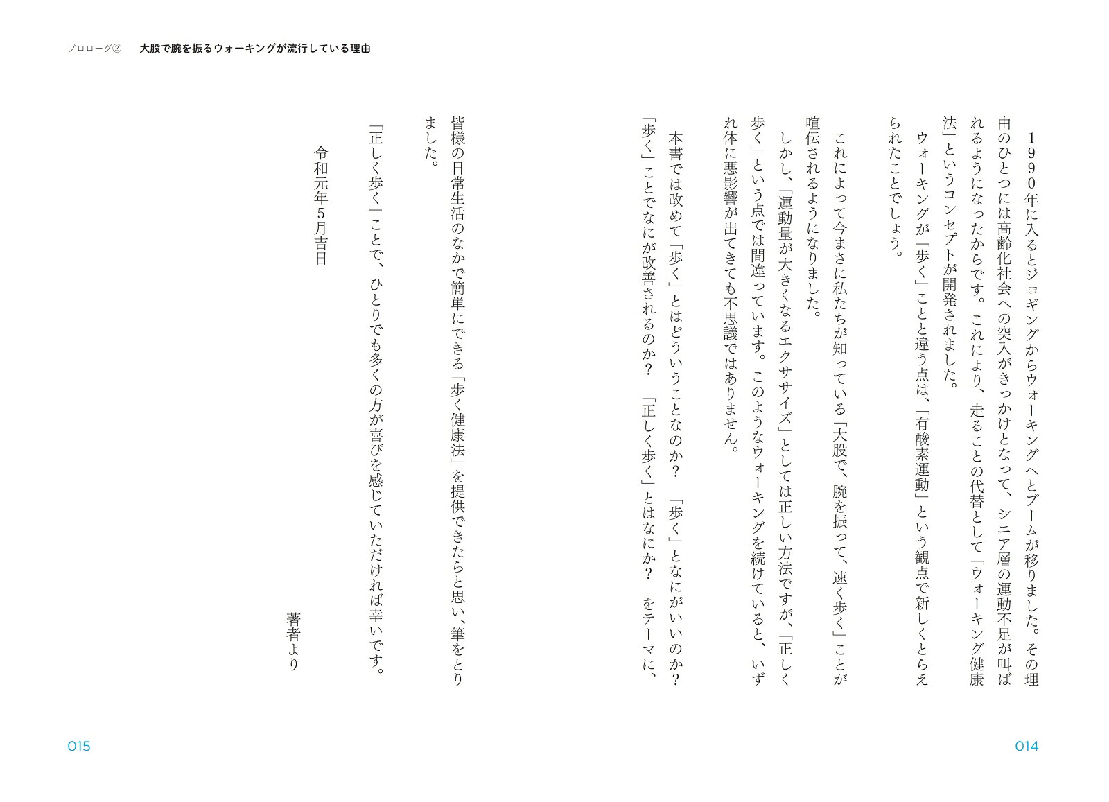 正しく歩いて、不調を治す。（BusinessLife）[田中尚喜]