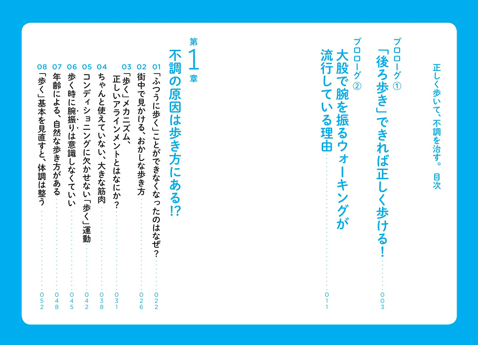 正しく歩いて、不調を治す。（BusinessLife）[田中尚喜]