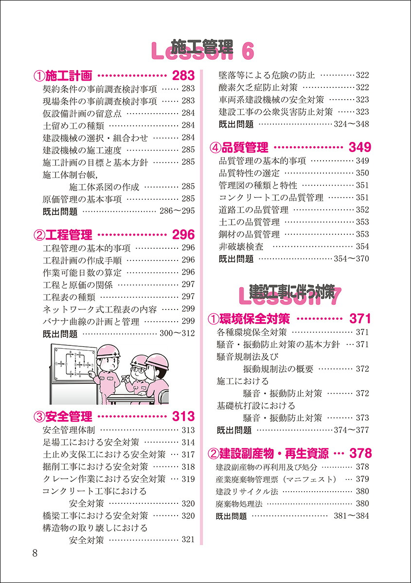1級土木施工管理技術検定第1次検定2024年版（図解でよくわかる）[井上國博]