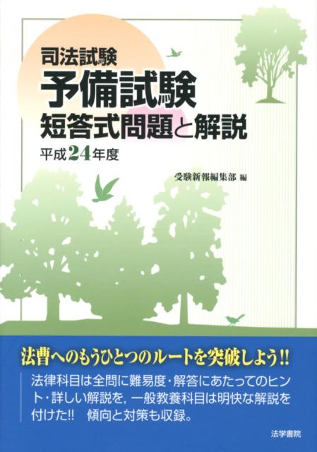 司法試験予備試験 令和4年司法試験成績。 | 為せば成る！エクソロの司法試験・予備