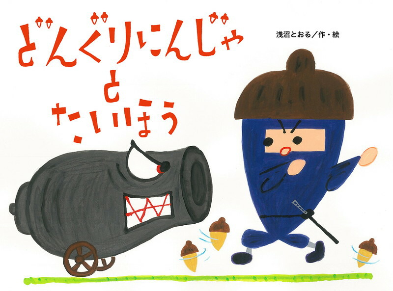 �ɤ󤰤�ˤ󤸤�Ȥ����ۤ��ʥ��塼��åפ��ۤ󥷥꡼����[���¤Ȥ���]