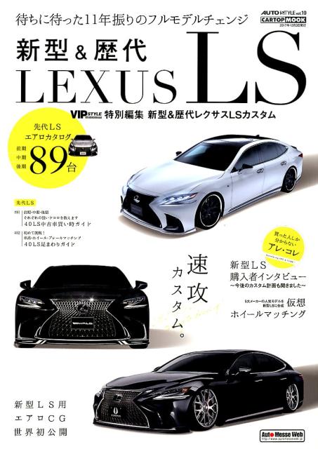 楽天ブックス 新型 歴代lexus Ls 本