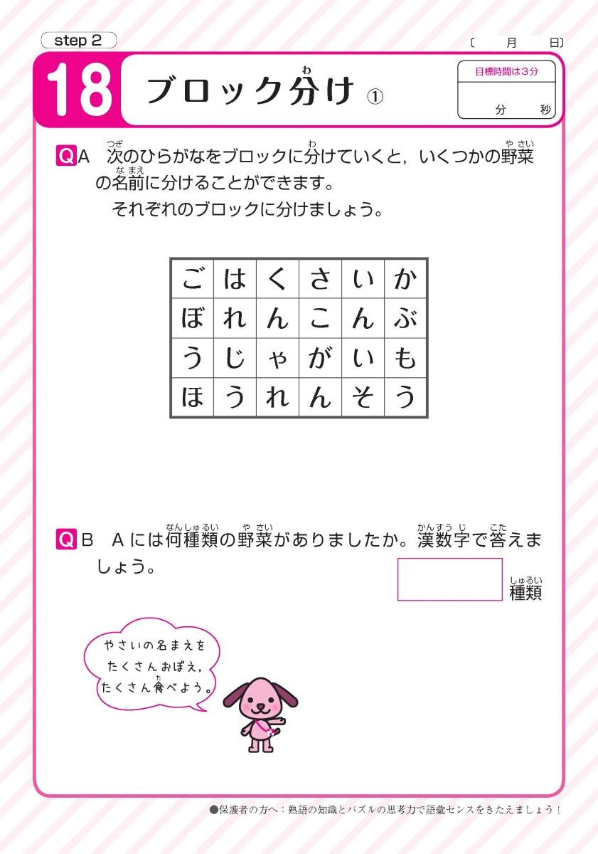 楽天ブックス 天才脳ドリル語彙 表現 中級 考える力を伸ばすパズル道場の秘伝公開 山下善徳 本