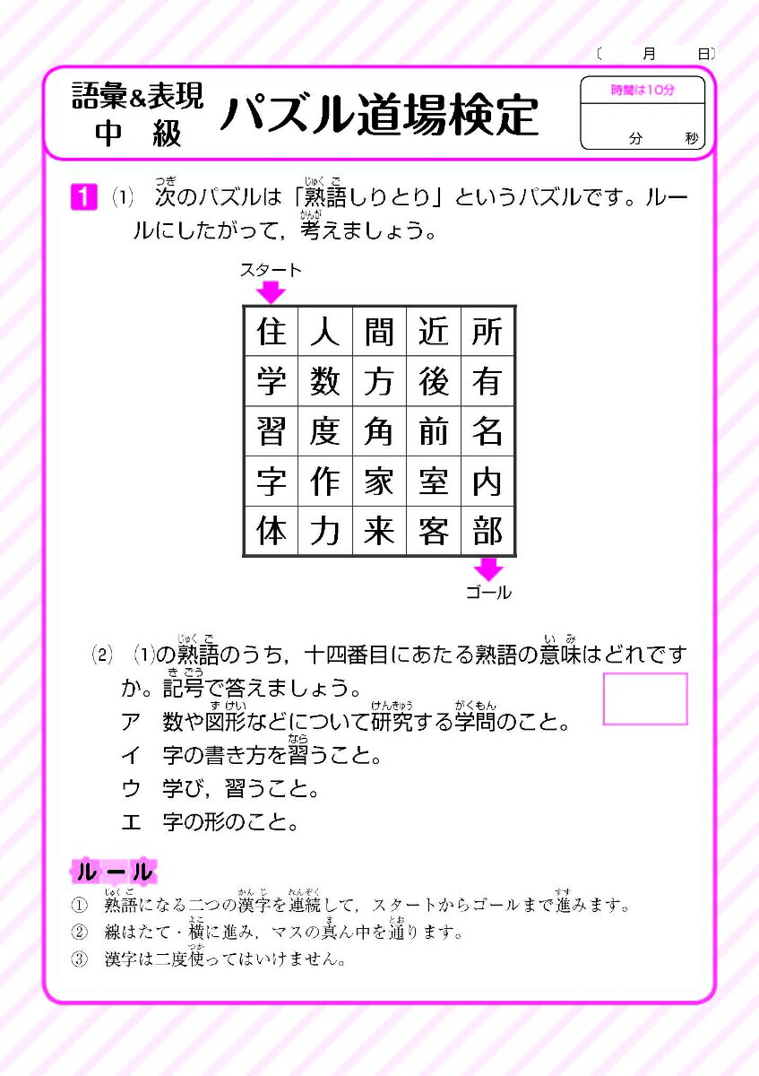 楽天ブックス 天才脳ドリル語彙 表現 中級 考える力を伸ばすパズル道場の秘伝公開 山下善徳 本