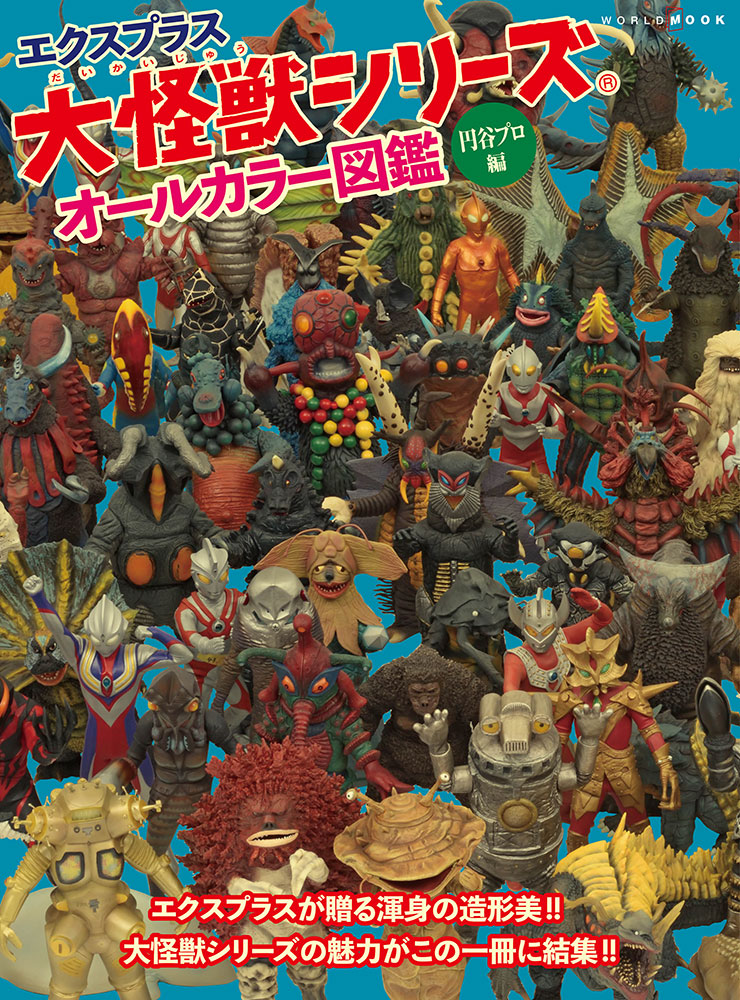 楽天市場】【送料無料】ウルトラソフビシリーズコンプリート超百科