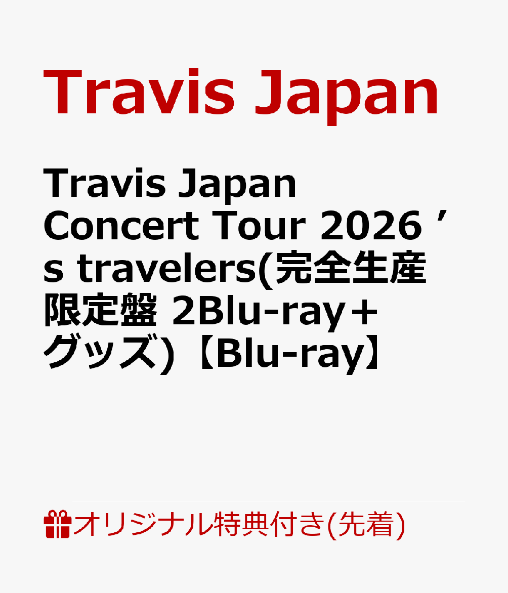 【楽天ブックス限定先着特典】TravisJapanConcertTour2026’stravelers(完全生産限定盤2Blu-ray＋グッズ)【Blu-ray】(A4クリアファイル)[TravisJapan]
