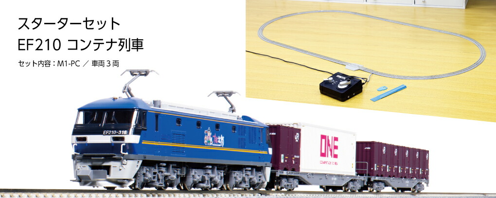 楽天市場】EF210形コンテナ列車 3両セット【TOMIX・92491】「鉄道模型