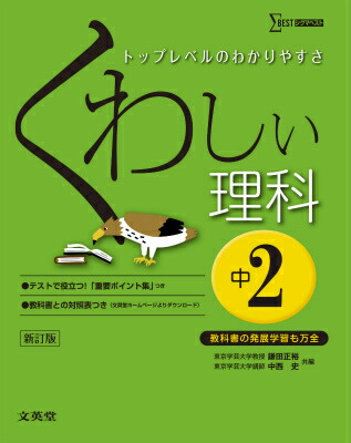 楽天ブックス くわしい理科 中学2年 新訂版 鎌田正裕 本