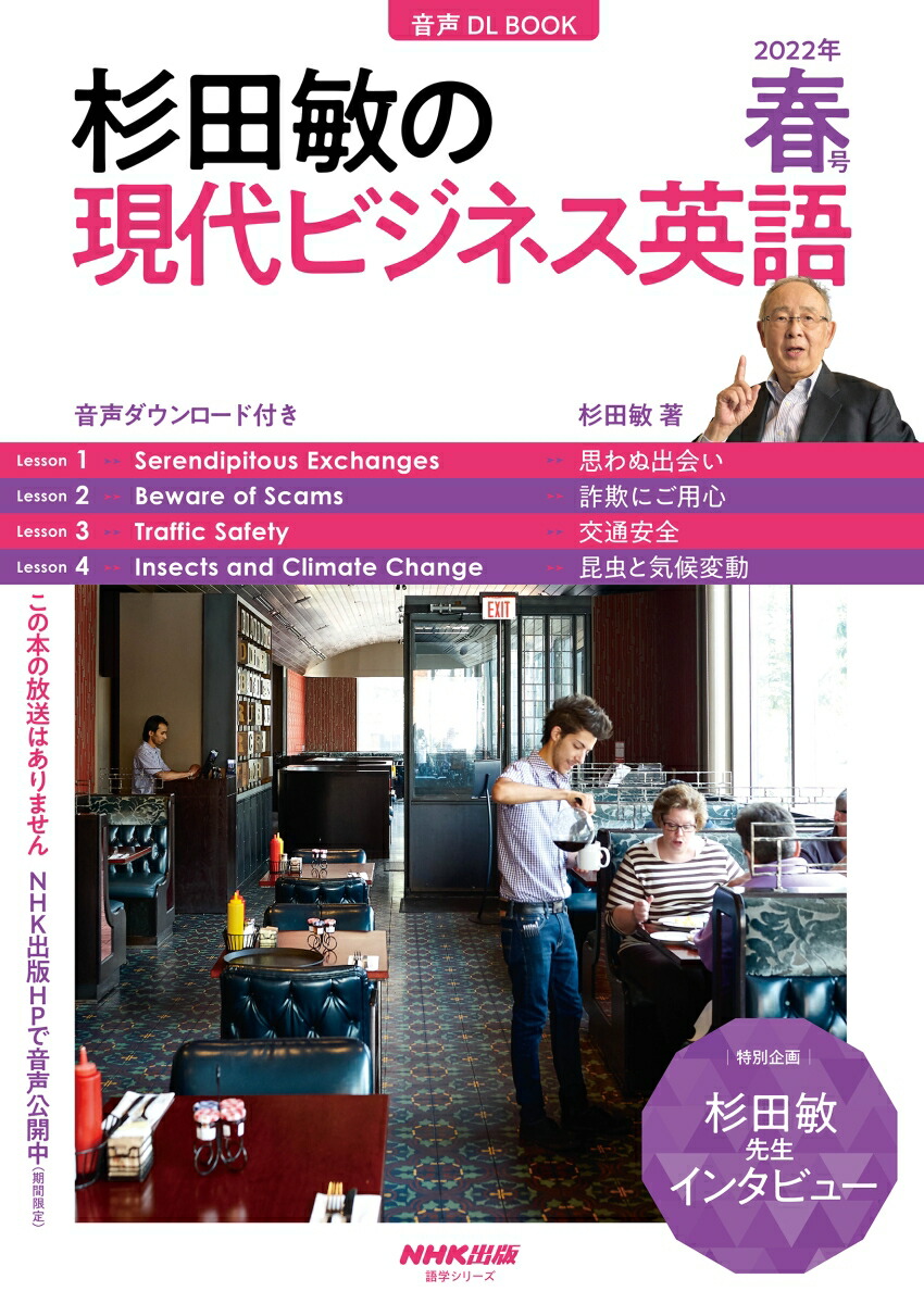 楽天ブックス 音声dl Book 杉田敏の 現代ビジネス英語 22年 春号 1 杉田 敏 本