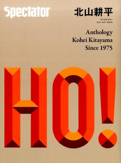 楽天市場】スペクテイター スペクテイター vol.53 1976サブカルチャー