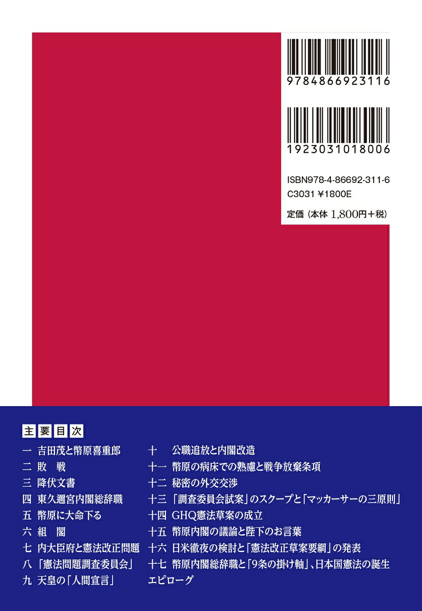 9条の掛け軸敗戦から憲法改正に至る激動の日々[大越哲仁]
