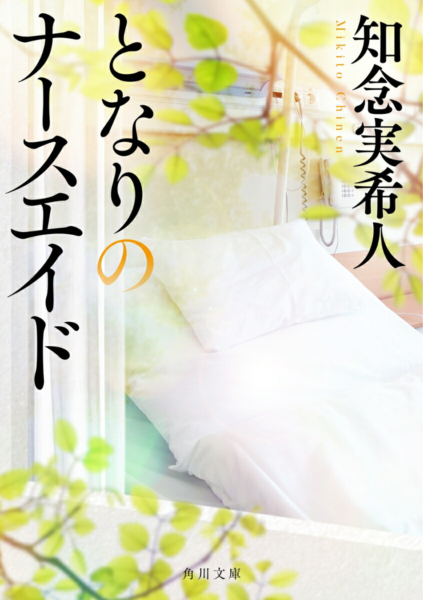 となりのナースエイド 表紙