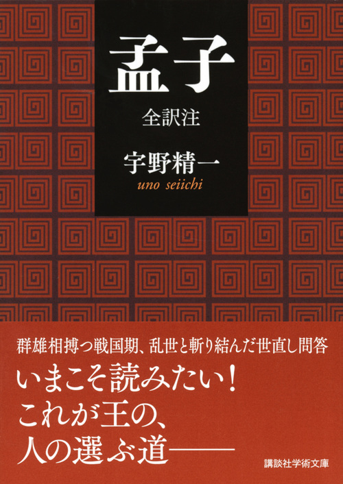 楽天ブックス 孟子 全訳注 宇野 精一 本