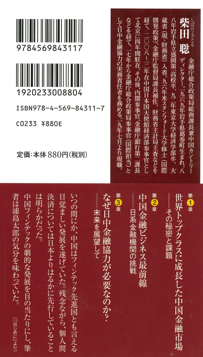 楽天ブックス 中国金融の実力と日本の戦略 柴田 聡 本