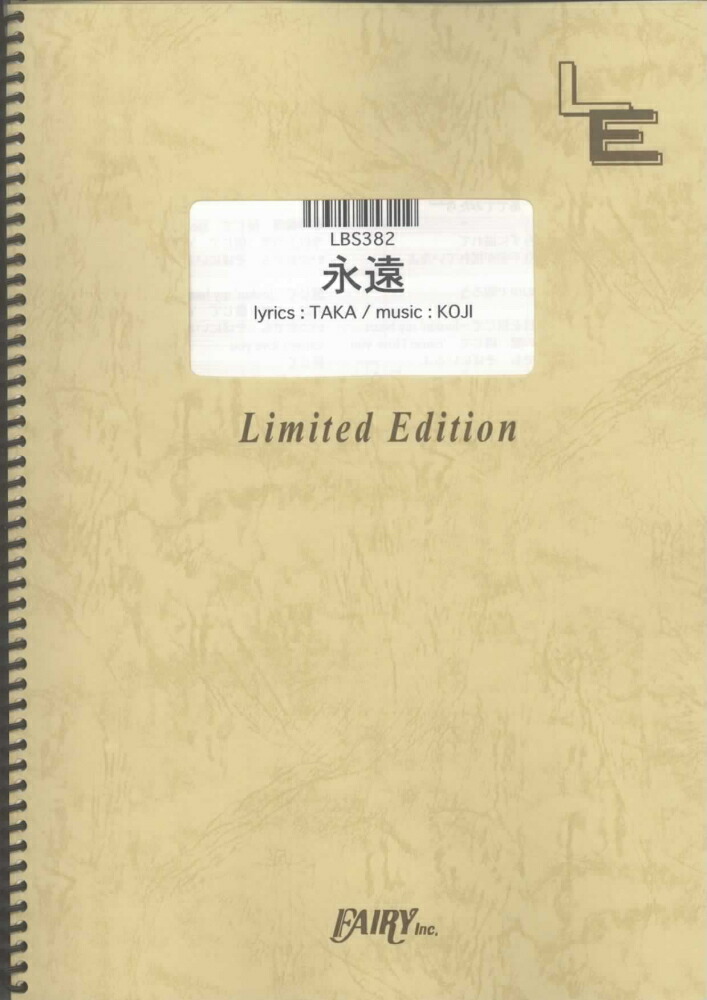 楽天ブックス: LBS382 永遠／La'cryma Christi - 4533248053119 : 本