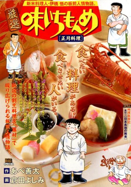 Amazon.co.jp: 厳選味いちもんめ 27 小鍋立て: マイファースト
