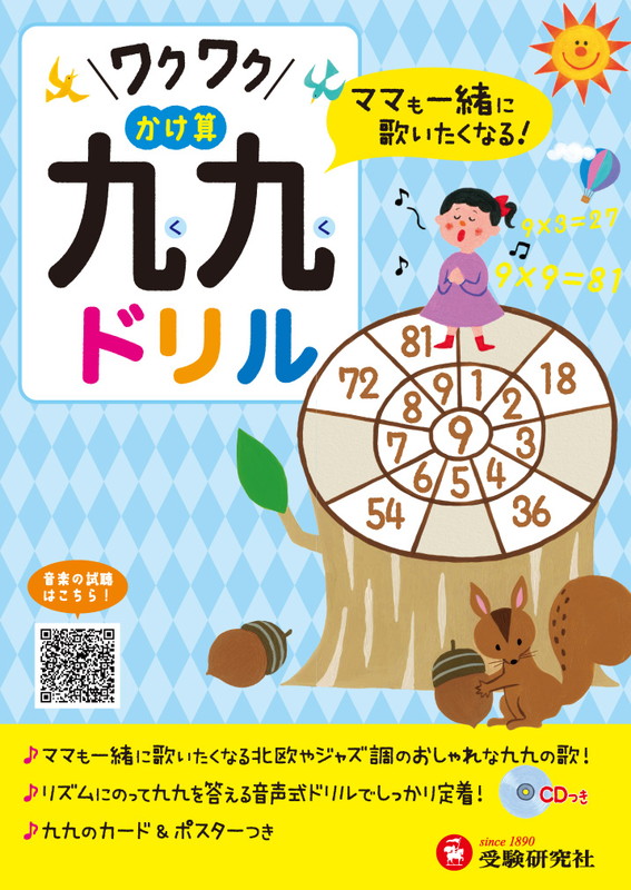 楽天ブックス ワクワクかけ算九九ドリル ママも一緒に歌いたくなる 総合学習指導研究会 本