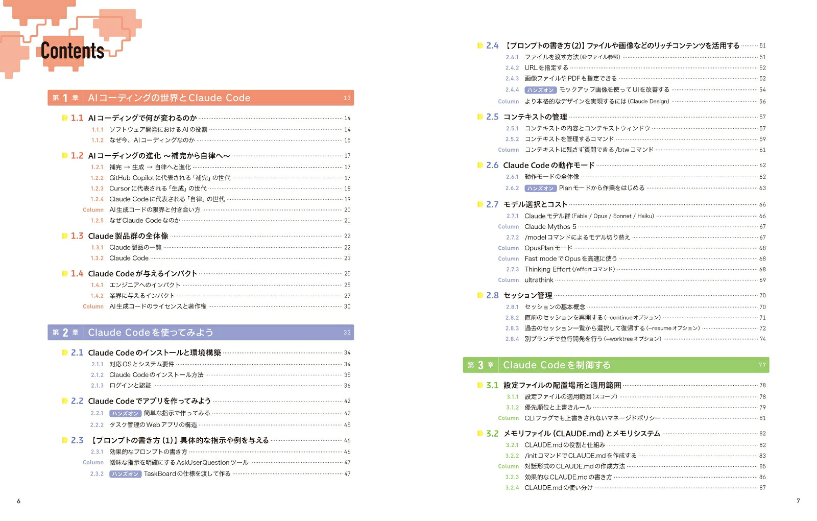 ClaudeCode実践入門[生成AI深掘りガイド][Oikon]