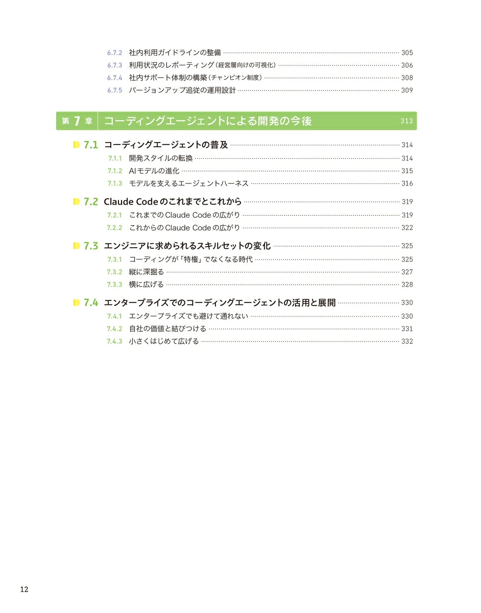 ClaudeCode実践入門[生成AI深掘りガイド][Oikon]