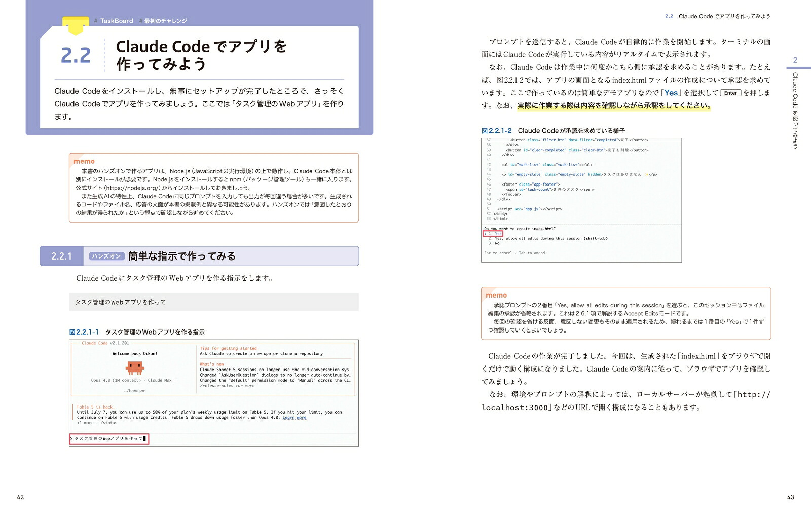 ClaudeCode実践入門[生成AI深掘りガイド][Oikon]