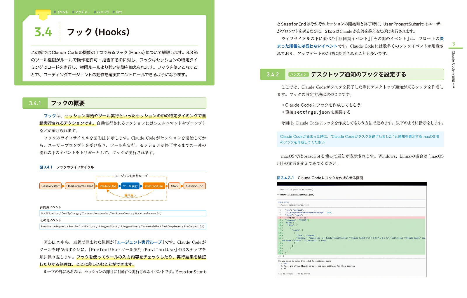 ClaudeCode実践入門[生成AI深掘りガイド][Oikon]