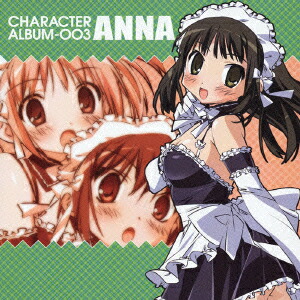これが私の御主人様 CHARACTER ALBUM-003 ANNA画像