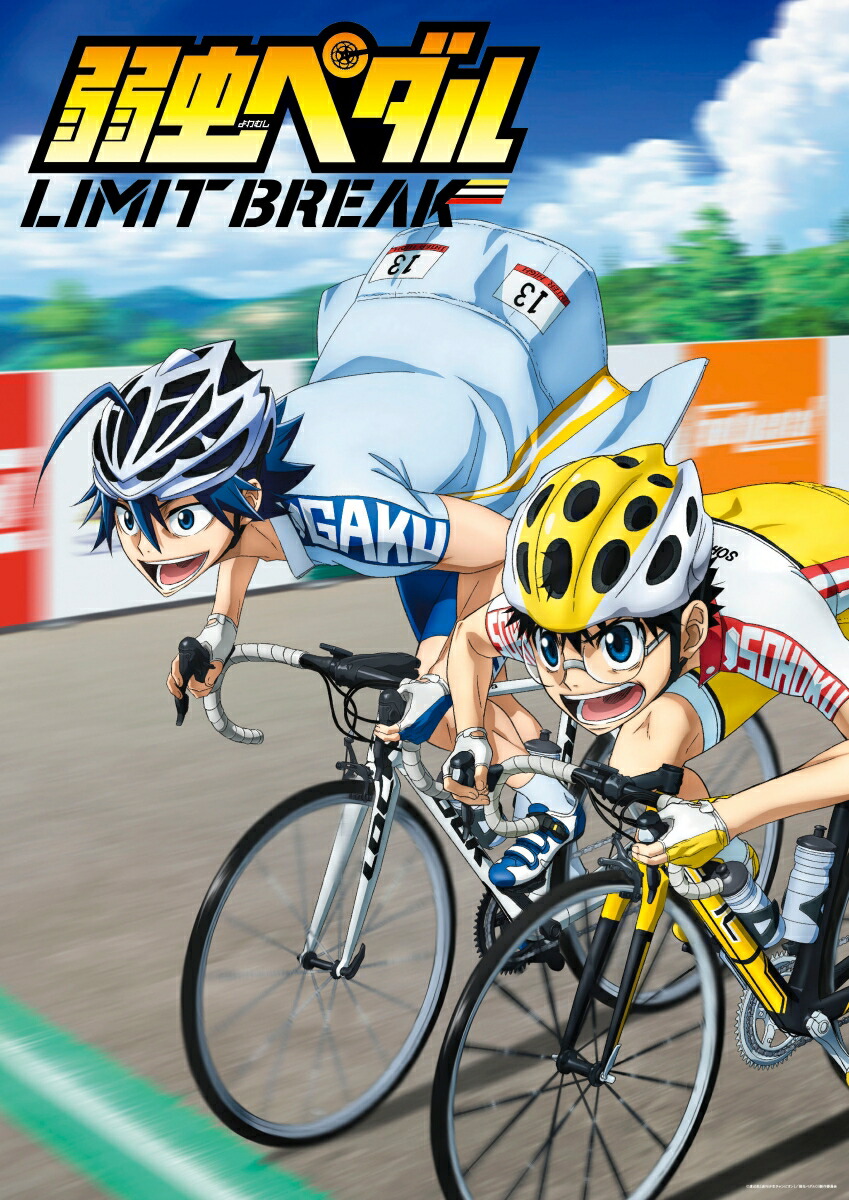 楽天ブックス 弱虫ペダルlimit Break Vol 1 初回生産限定版 Blu Ray 山下大輝 Dvd