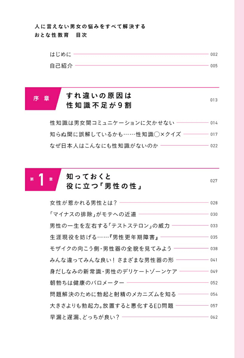 楽天ブックス 人に言えない男女の悩みをすべて解決する おとな性教育 瀧本 いち華 9784046063120 本