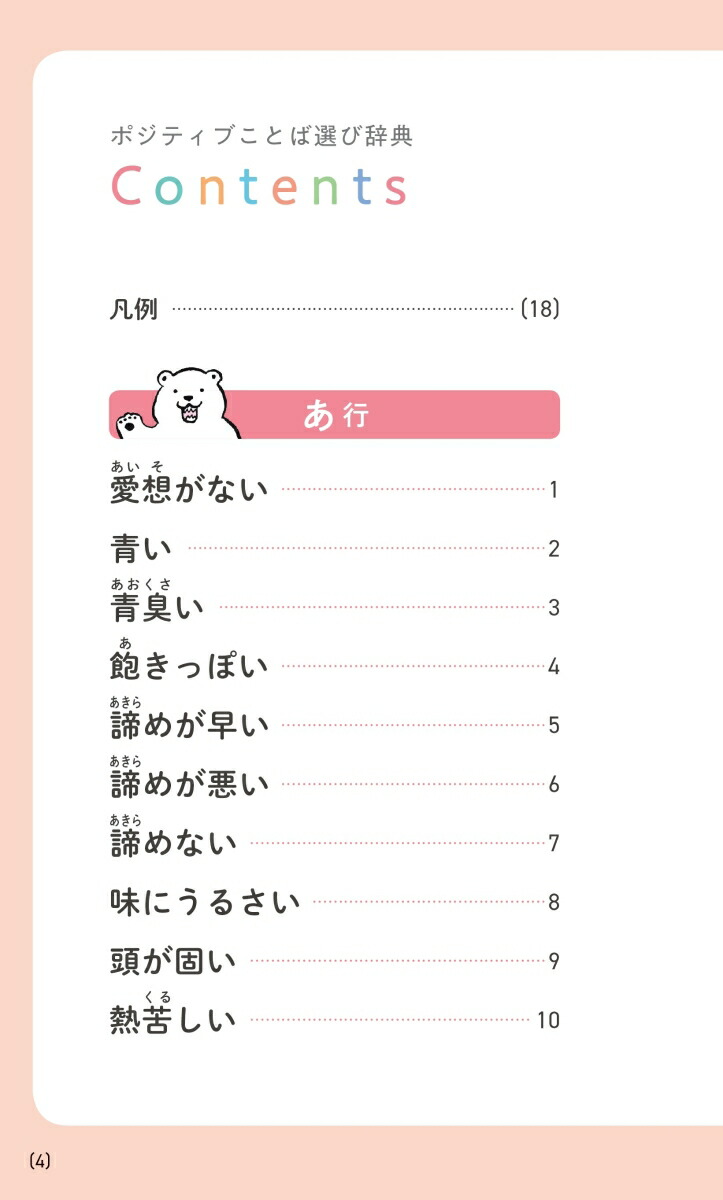 楽天ブックス ポジティブことば選び辞典 学研辞典編集部 本