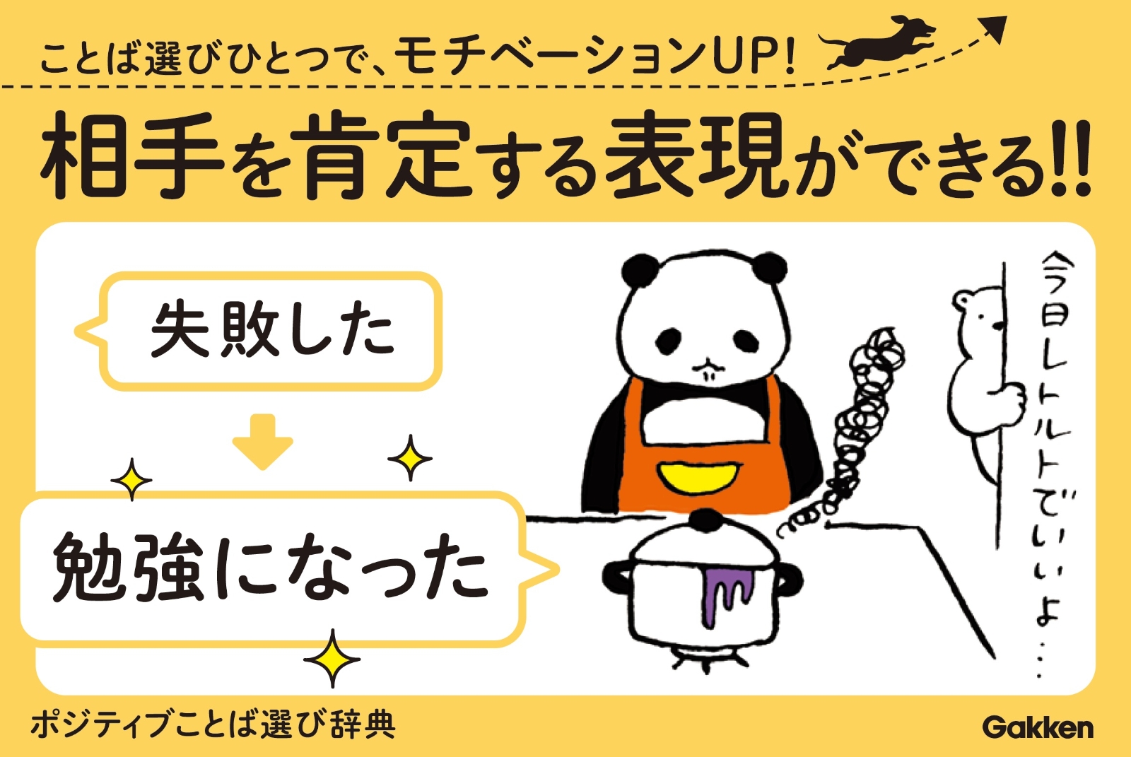 楽天ブックス ポジティブことば選び辞典 学研辞典編集部 本